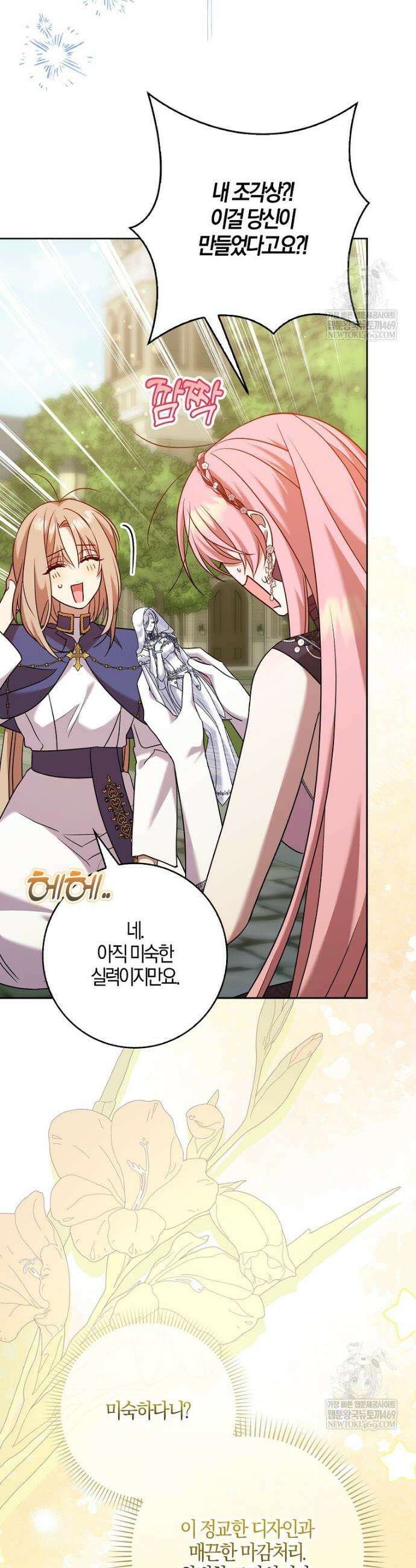 입조심하세요, 성녀님! 17화 7