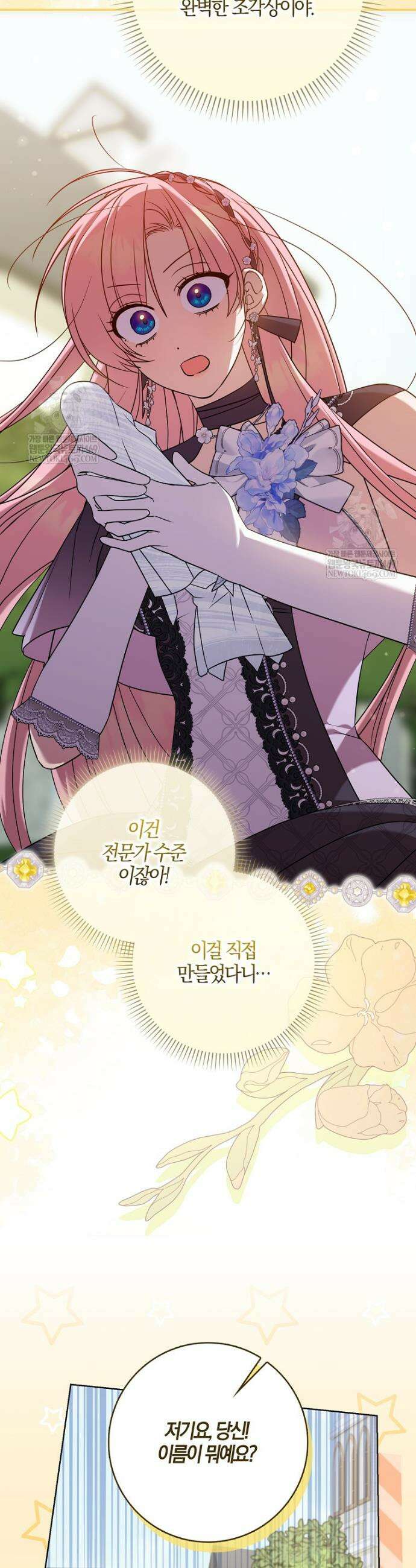 입조심하세요, 성녀님! 17화 8