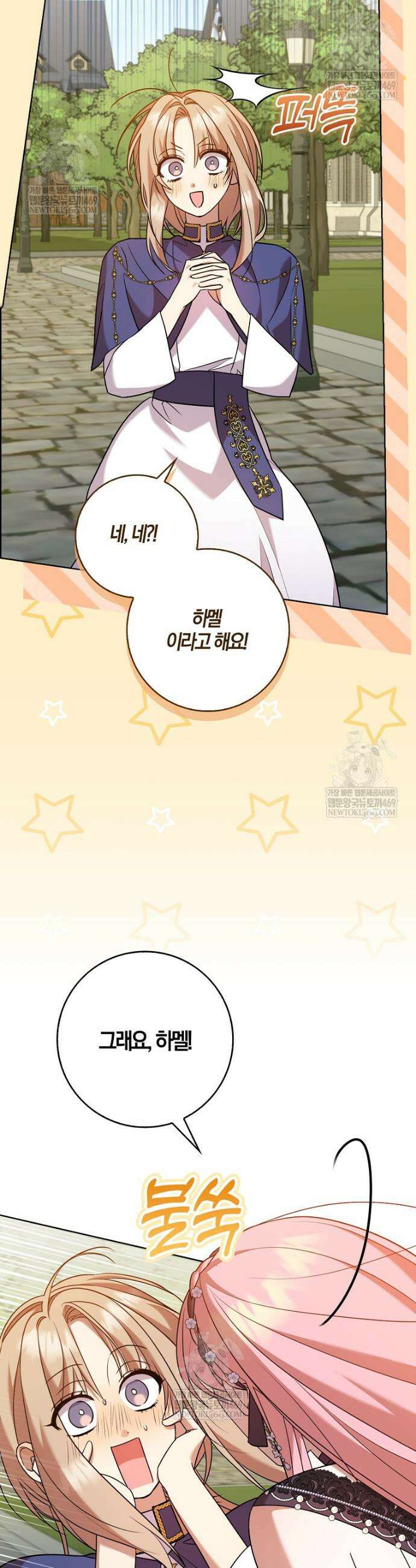 입조심하세요, 성녀님! 17화 9