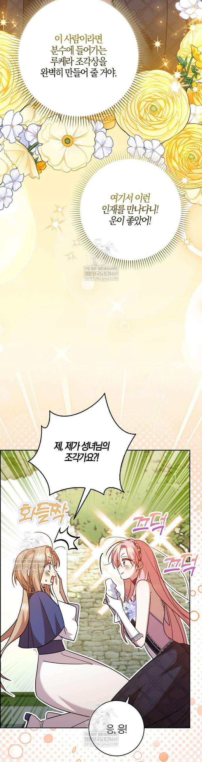 입조심하세요, 성녀님! 17화 11