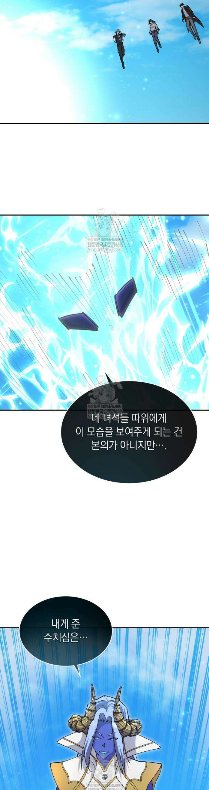 마왕님은 역하렘이 싫다 83화 4