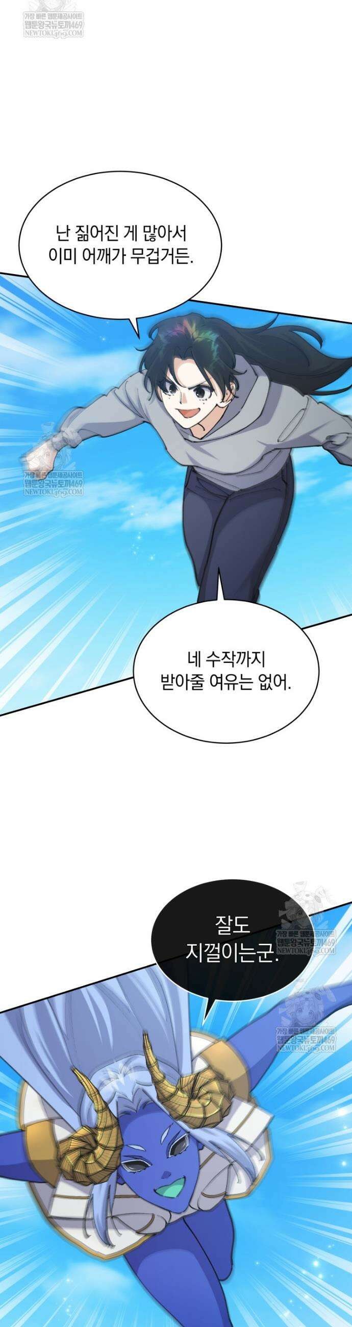 마왕님은 역하렘이 싫다 83화 6