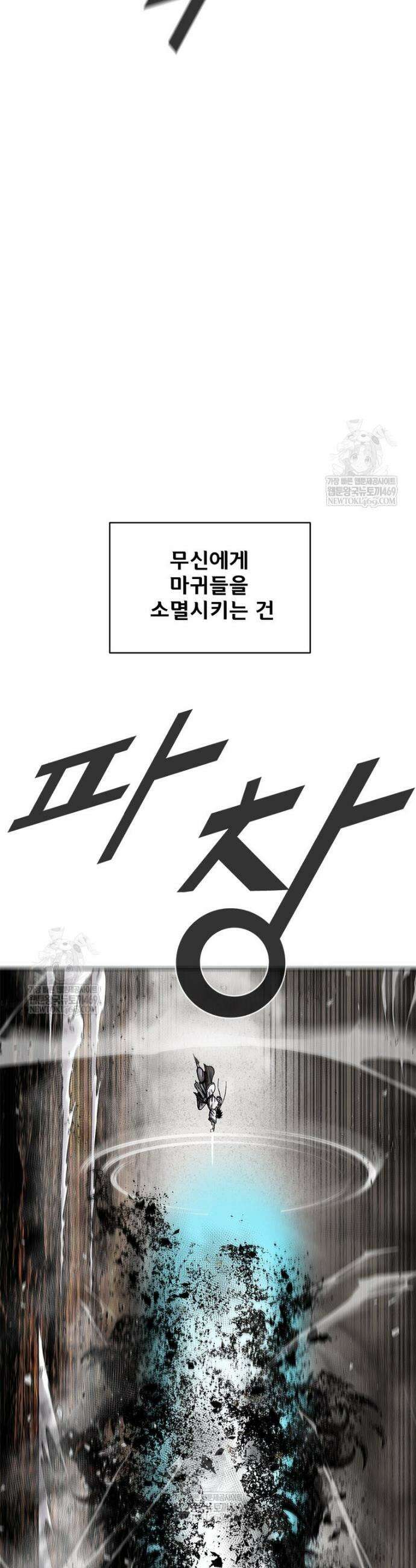레드스톰 - 왕의 귀환 2부 61화 11