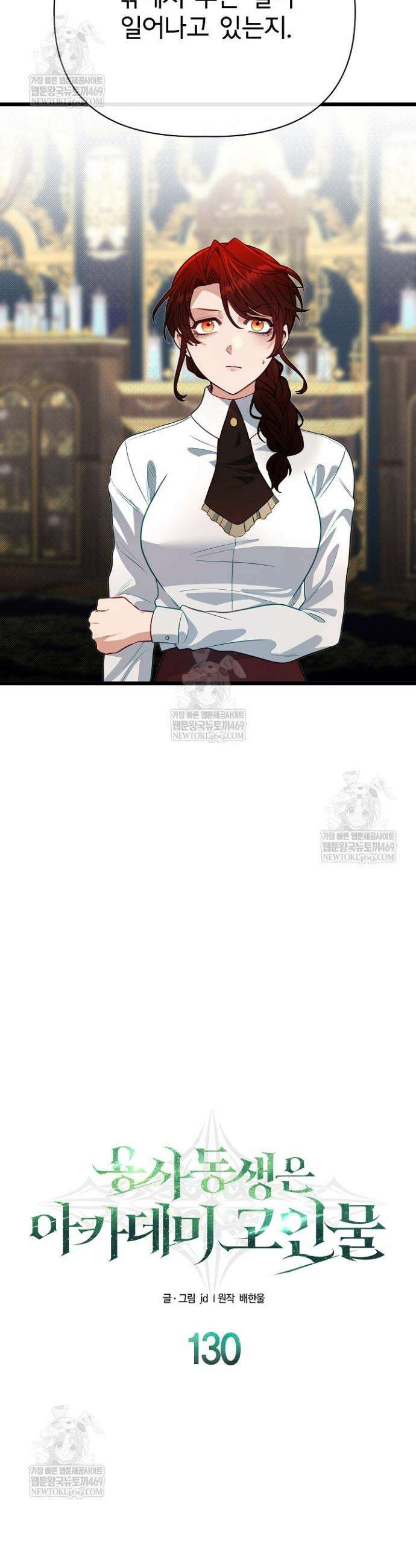 용사 동생은 아카데미 고인물 130화 7