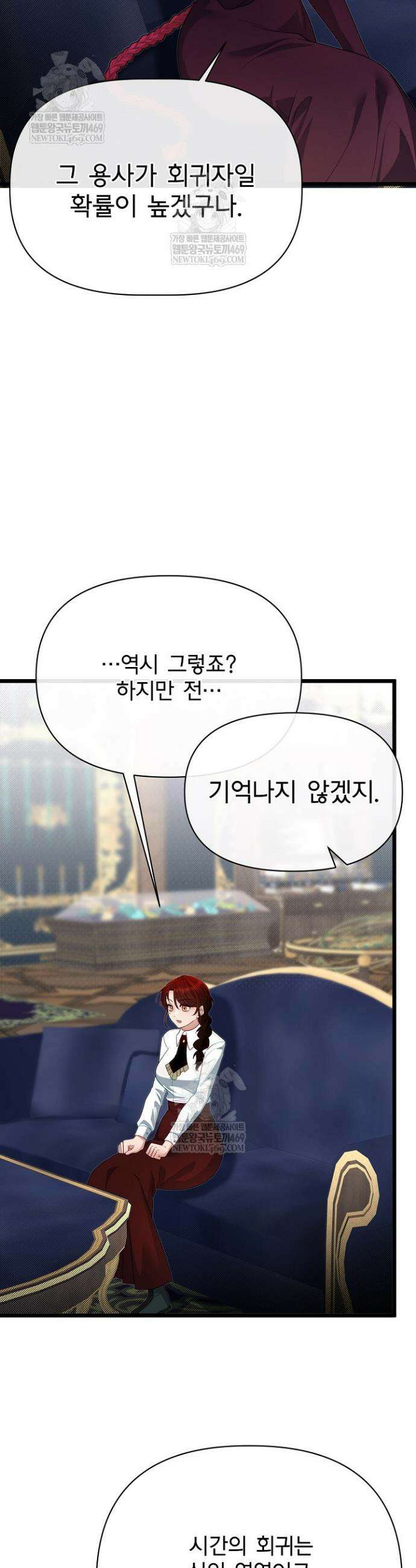 용사 동생은 아카데미 고인물 130화 9
