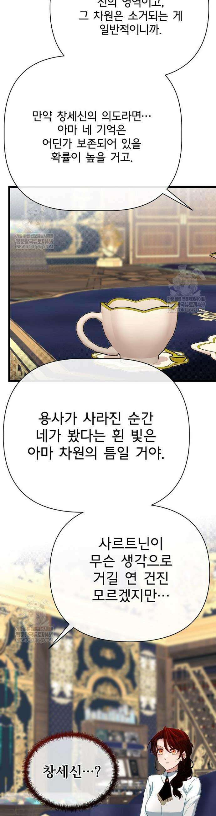 용사 동생은 아카데미 고인물 130화 10