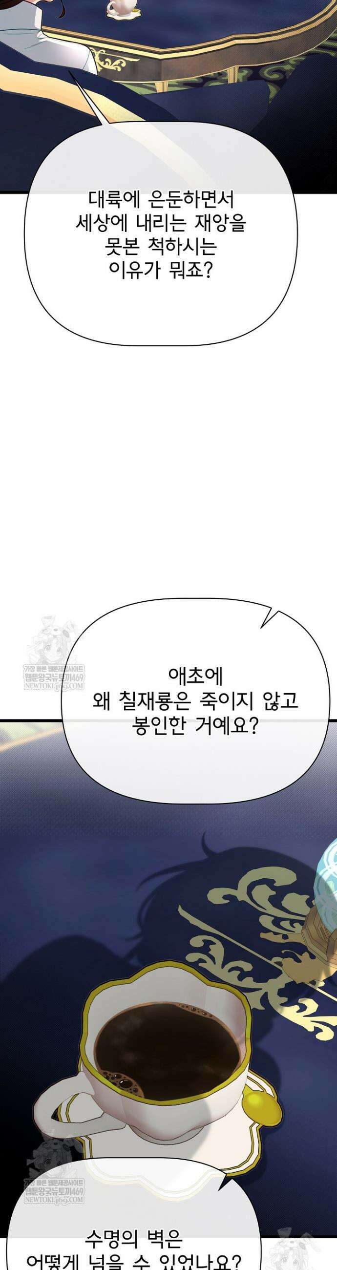 용사 동생은 아카데미 고인물 130화 13