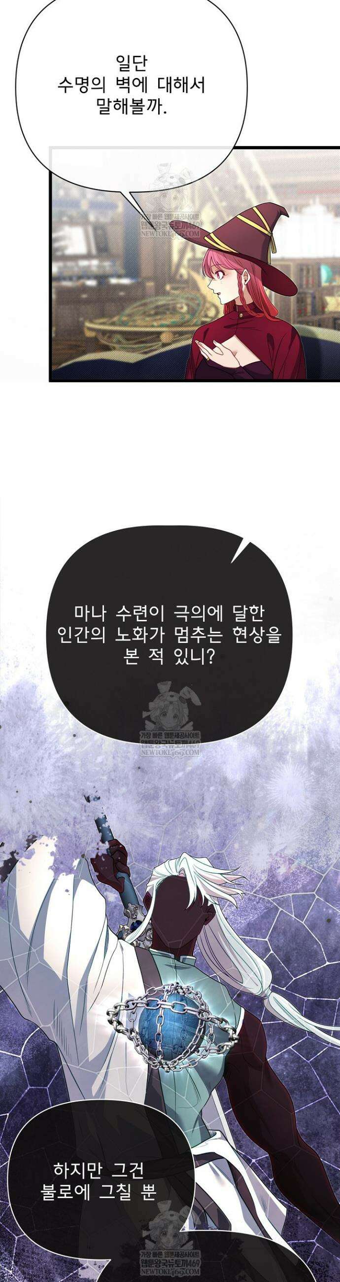 용사 동생은 아카데미 고인물 130화 17