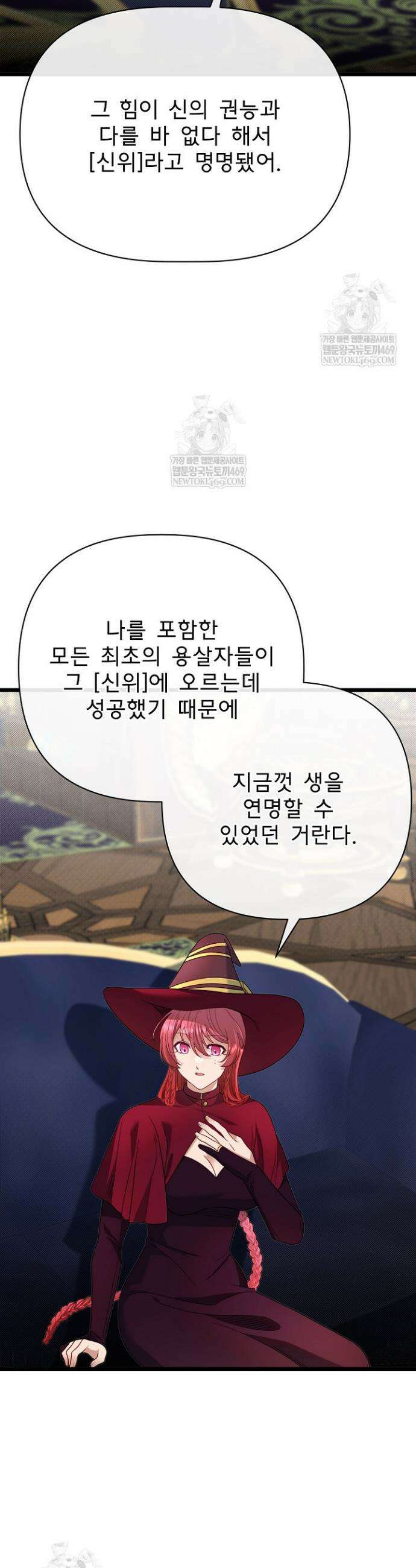 용사 동생은 아카데미 고인물 130화 21