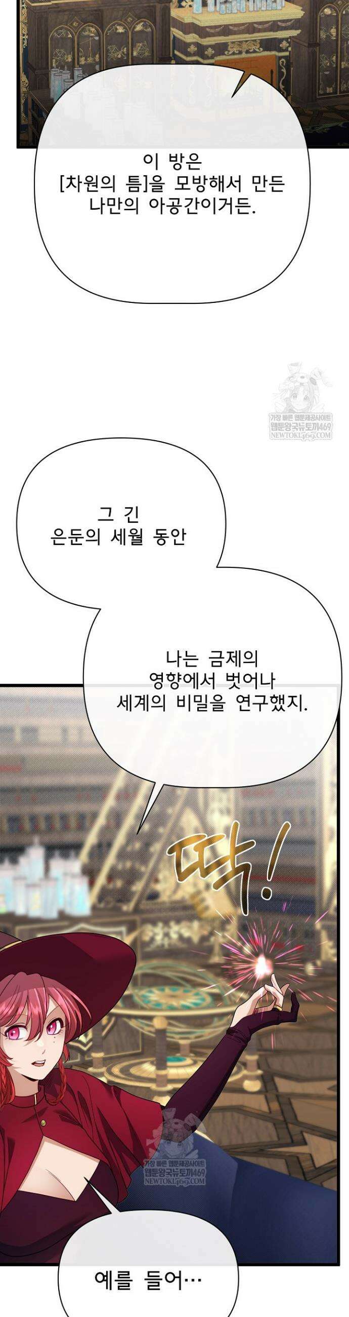 용사 동생은 아카데미 고인물 130화 23
