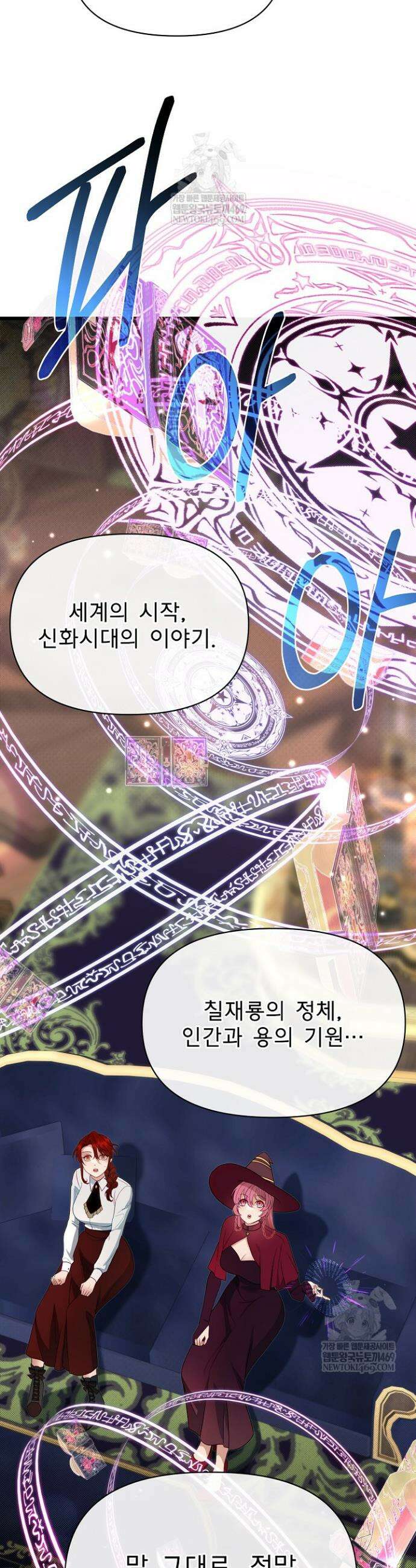 용사 동생은 아카데미 고인물 130화 24