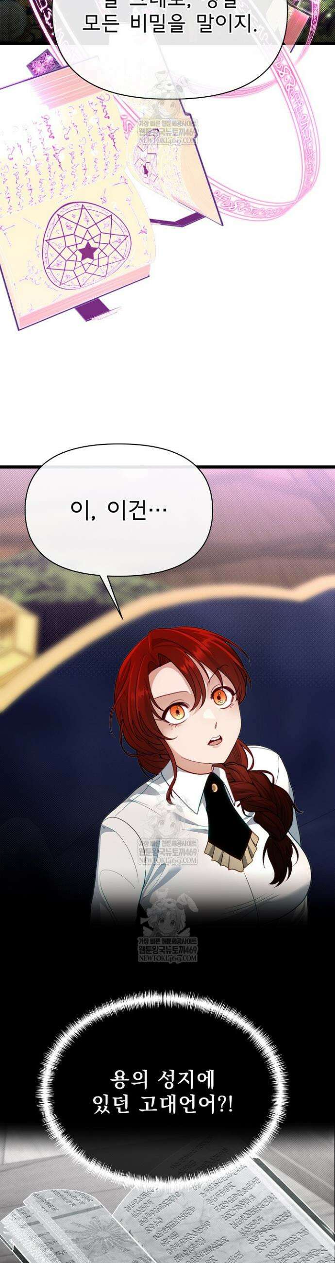 용사 동생은 아카데미 고인물 130화 25