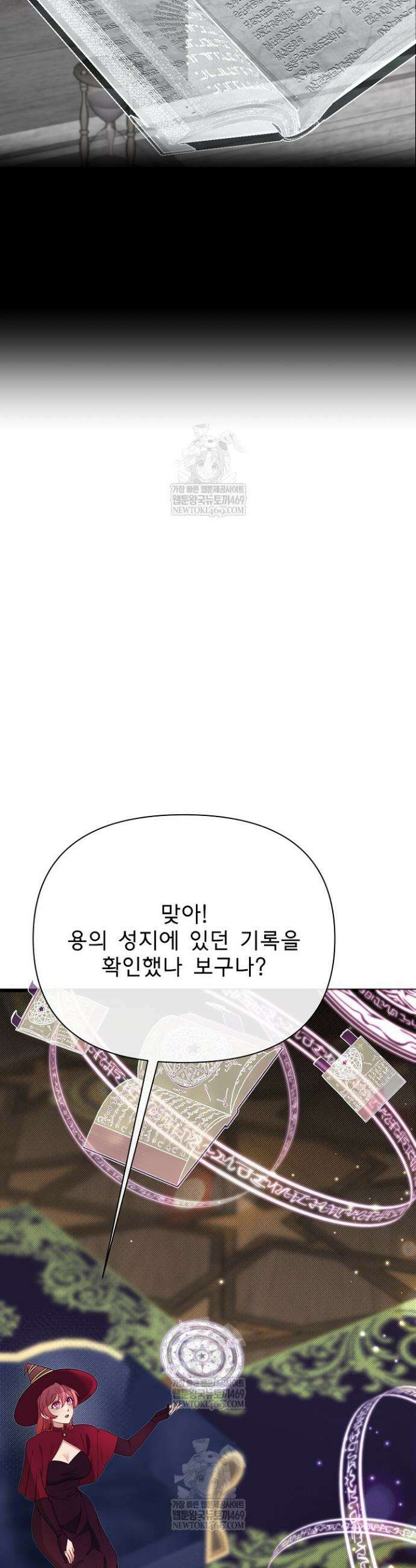 용사 동생은 아카데미 고인물 130화 26