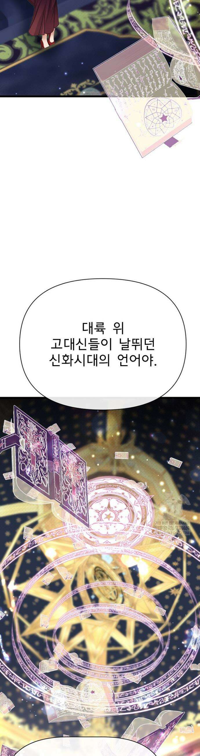 용사 동생은 아카데미 고인물 130화 27