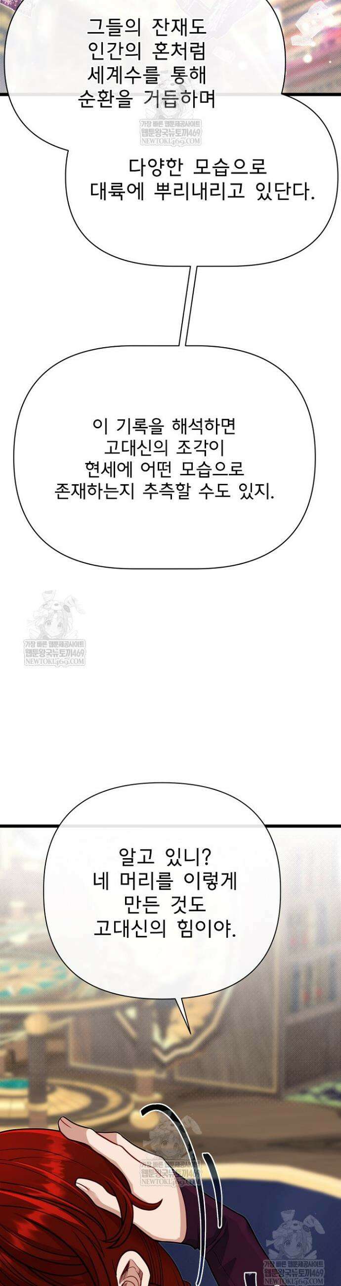 용사 동생은 아카데미 고인물 130화 28