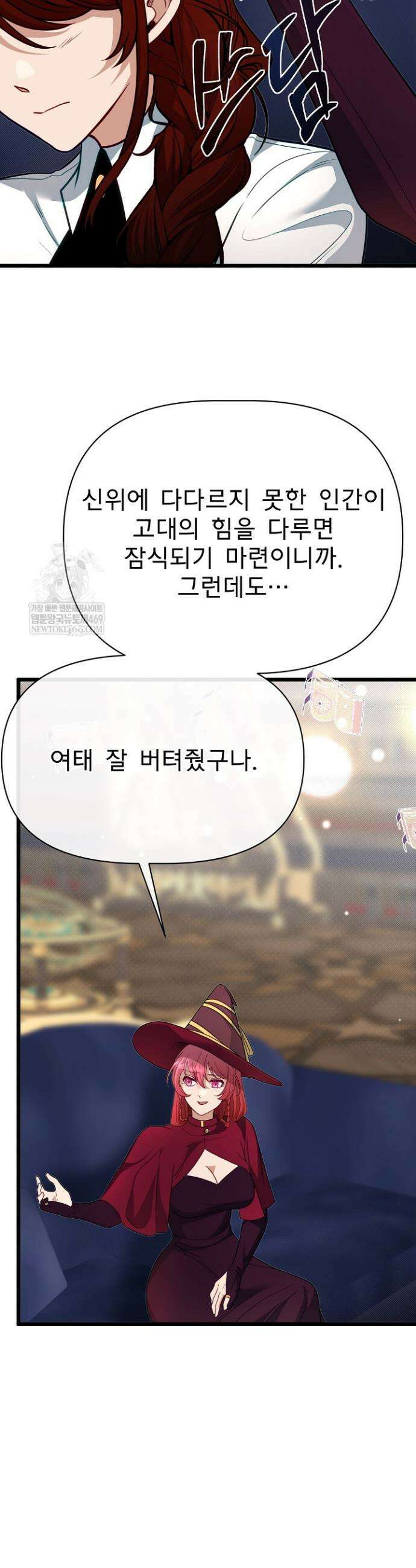 용사 동생은 아카데미 고인물 130화 29