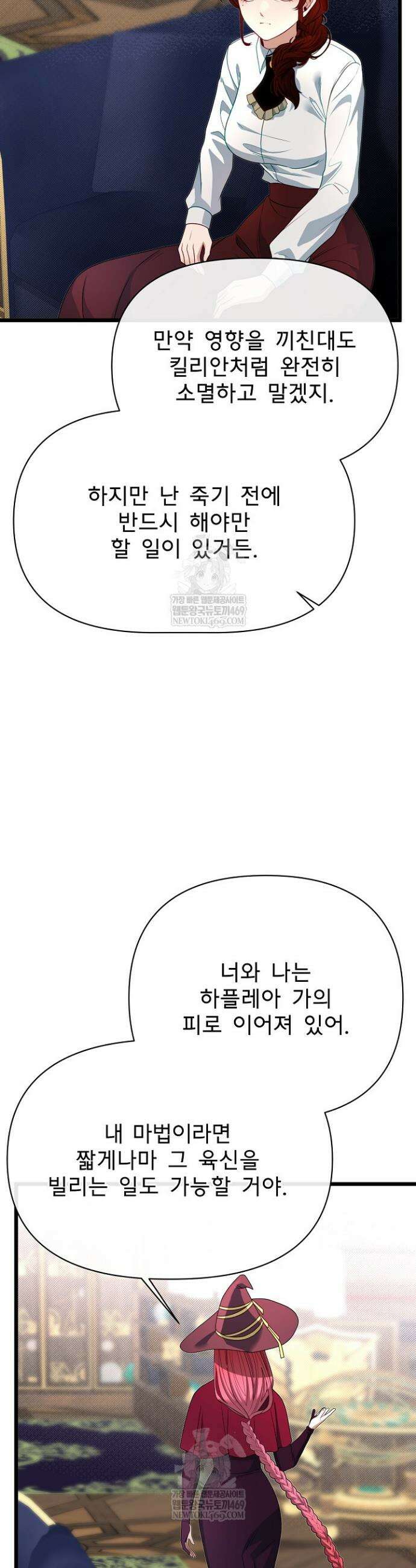 용사 동생은 아카데미 고인물 130화 32