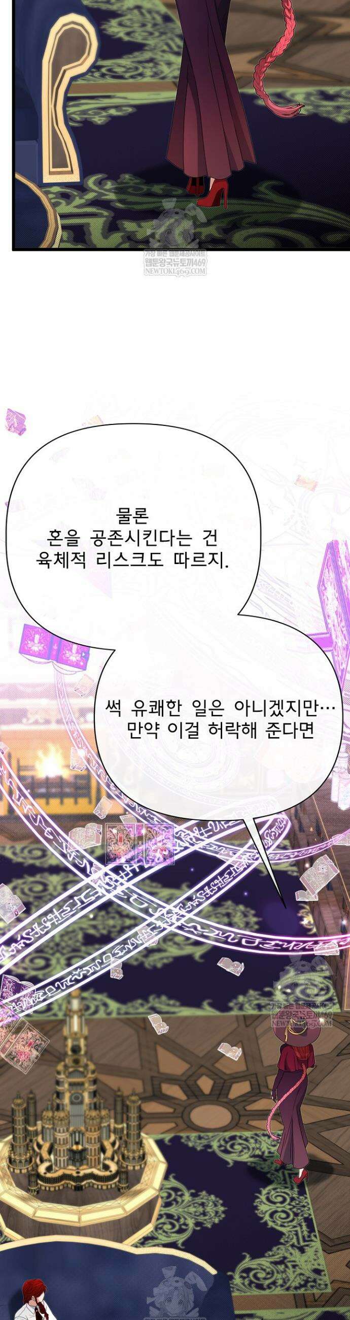 용사 동생은 아카데미 고인물 130화 33