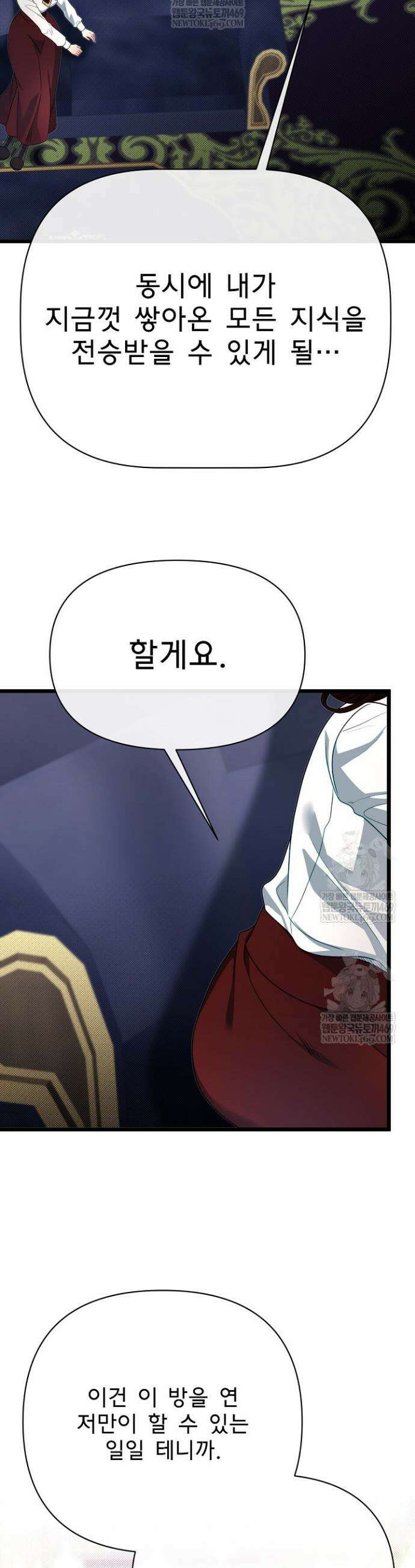 용사 동생은 아카데미 고인물 130화 34