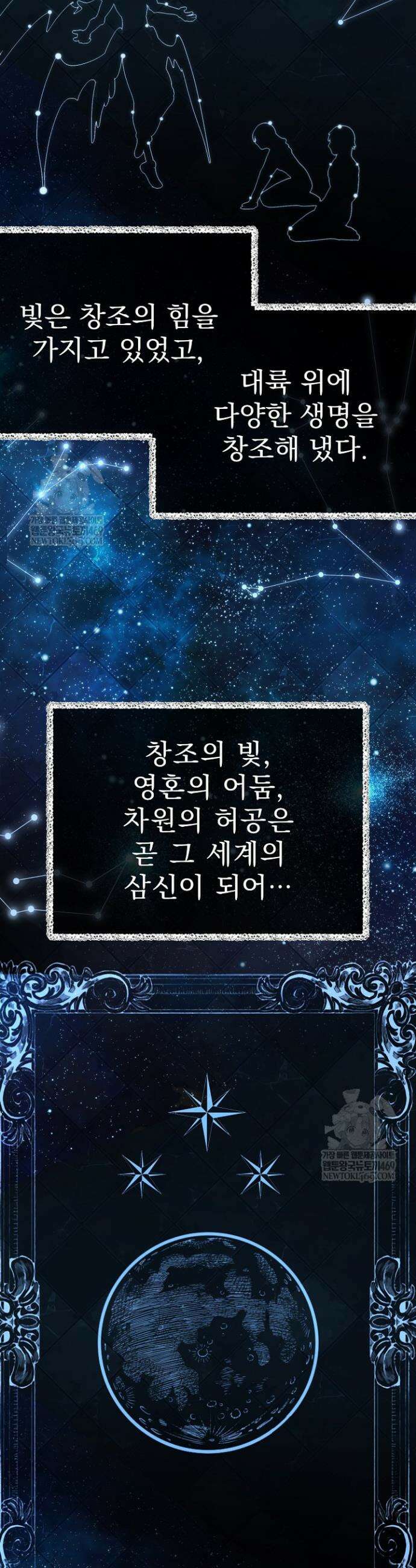 용사 동생은 아카데미 고인물 130화 48