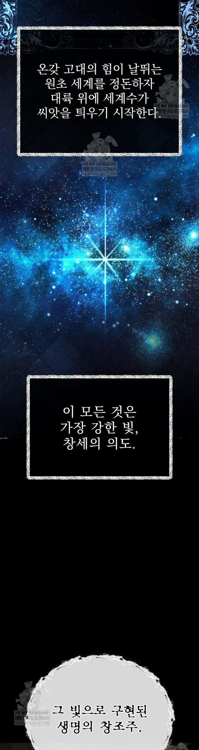 용사 동생은 아카데미 고인물 130화 49