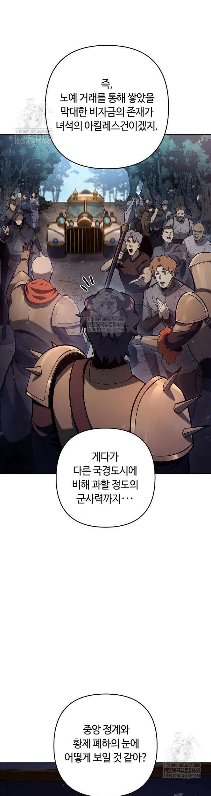 공작가에는 미친개가 산다 48화 4