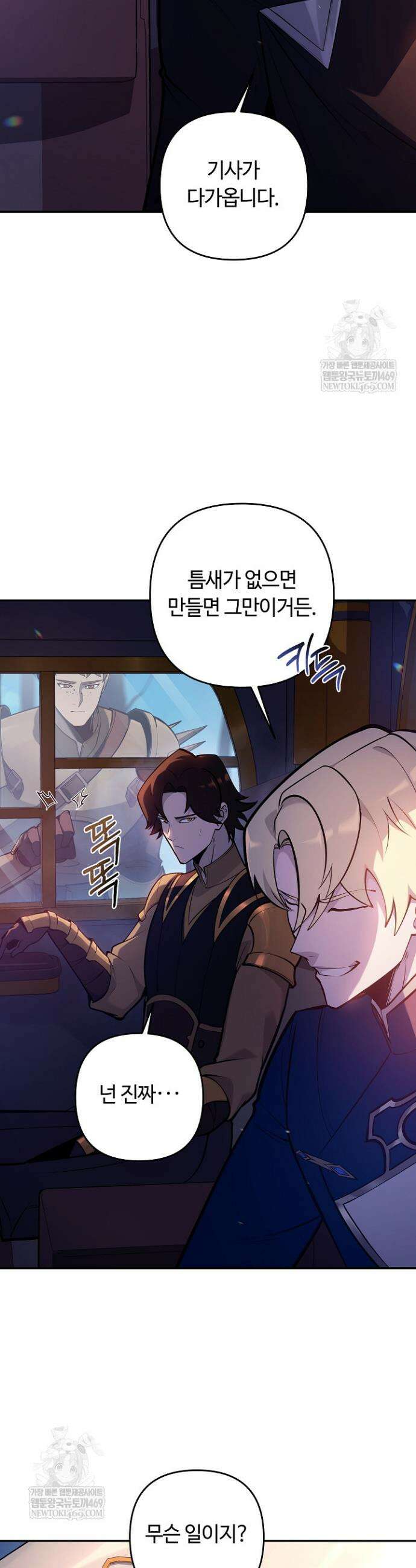 공작가에는 미친개가 산다 48화 6