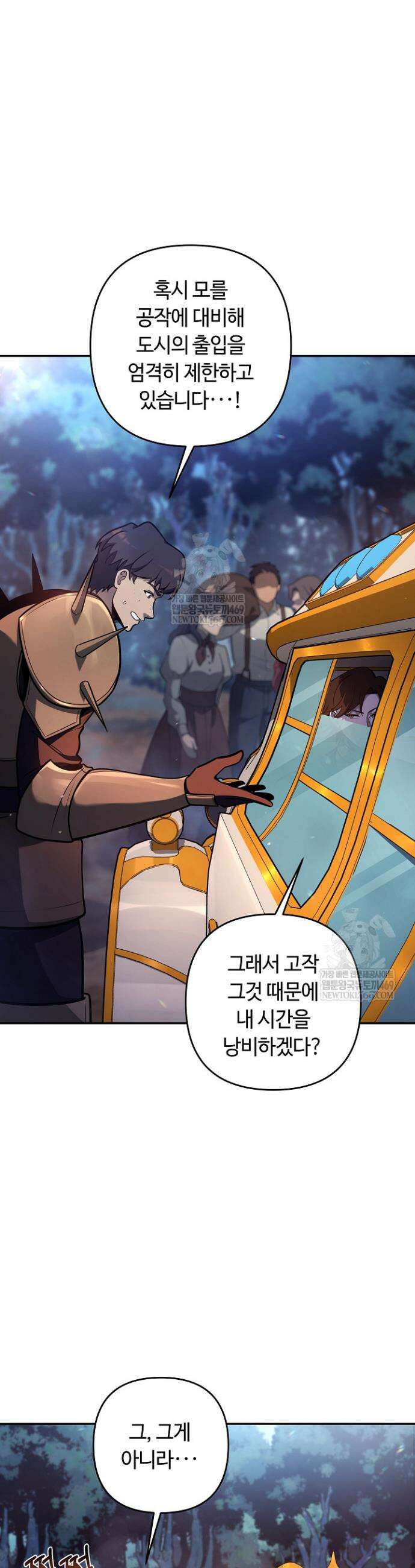 공작가에는 미친개가 산다 48화 8