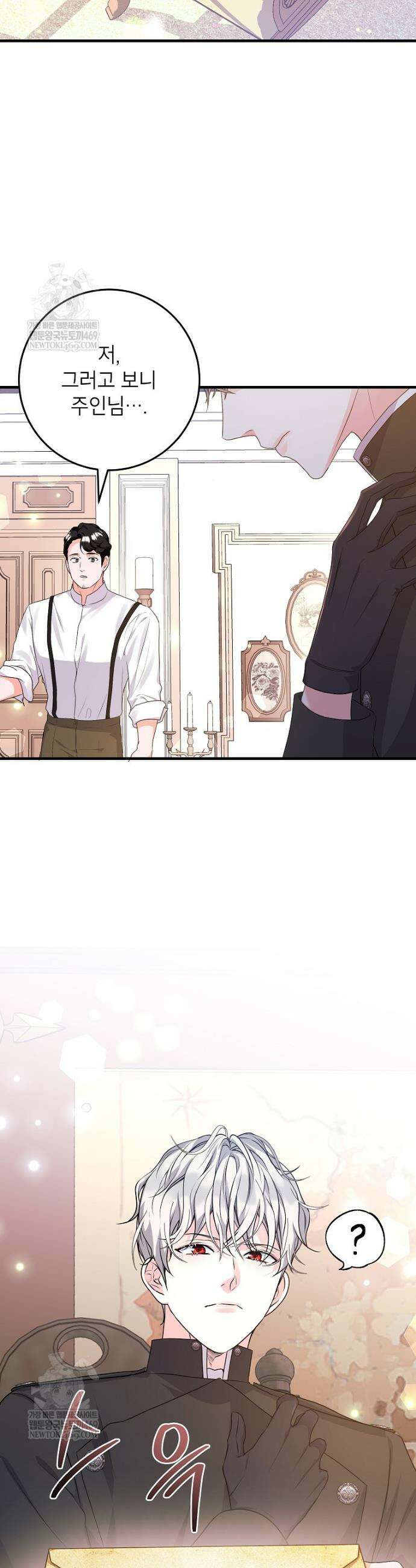 시한부 흑막이 내 파혼을 후원한다 61화 2