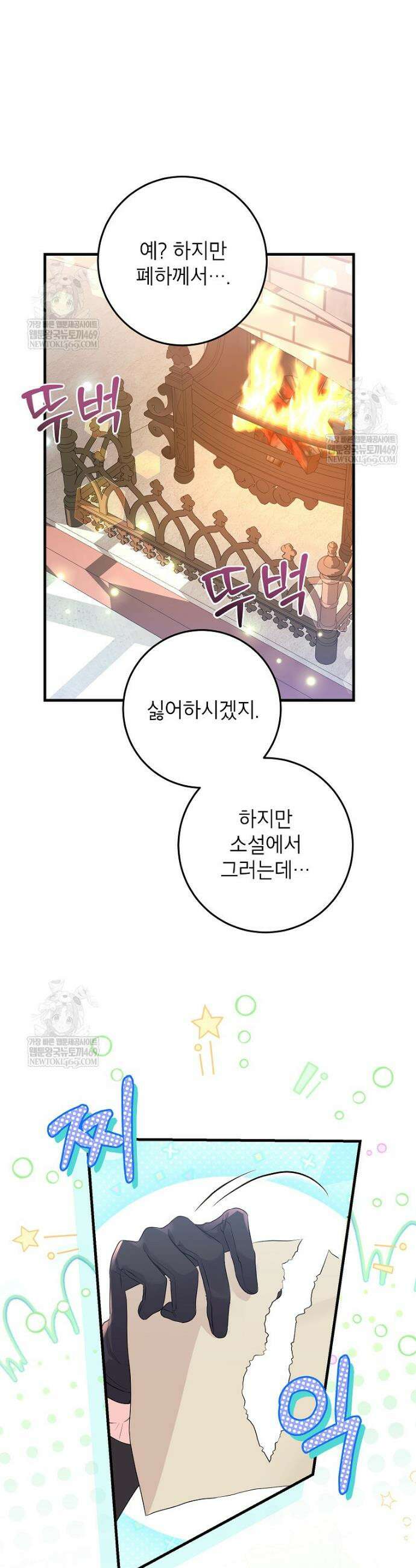 시한부 흑막이 내 파혼을 후원한다 61화 5