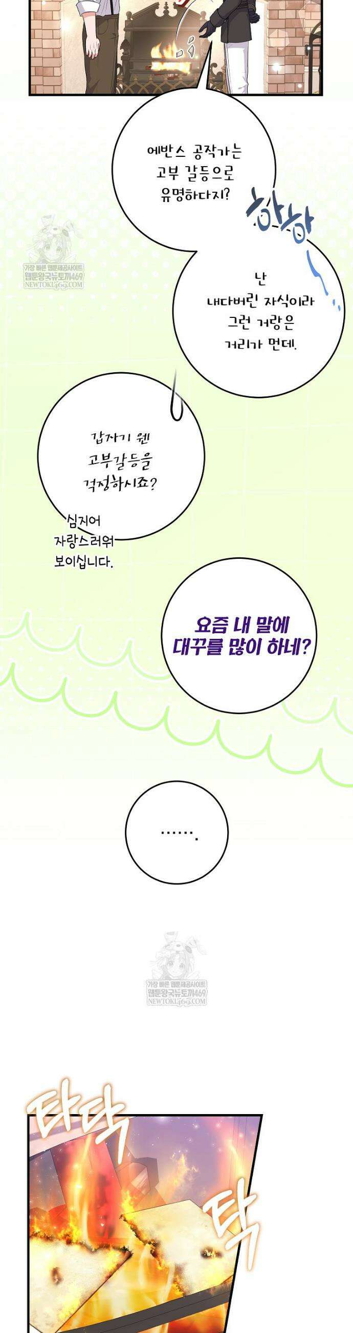 시한부 흑막이 내 파혼을 후원한다 61화 7