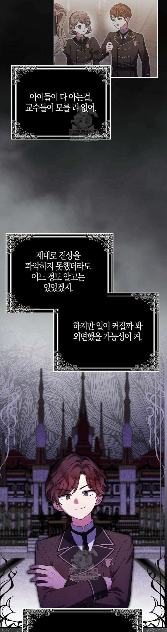 이물질은 나였다 62화 2