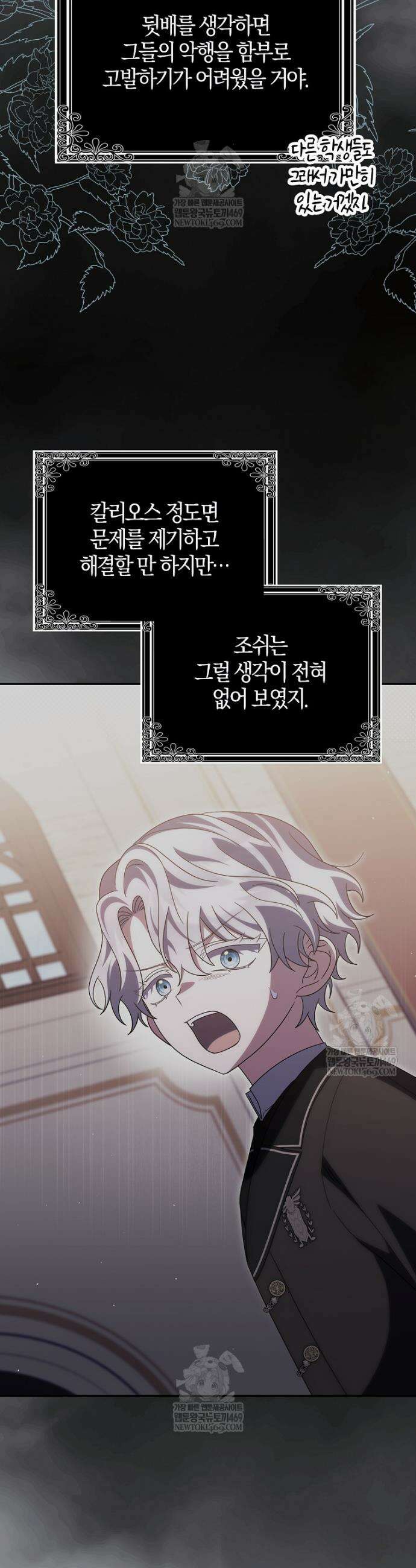 이물질은 나였다 62화 3