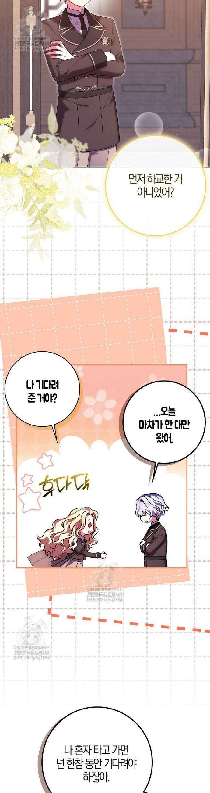 이물질은 나였다 62화 6