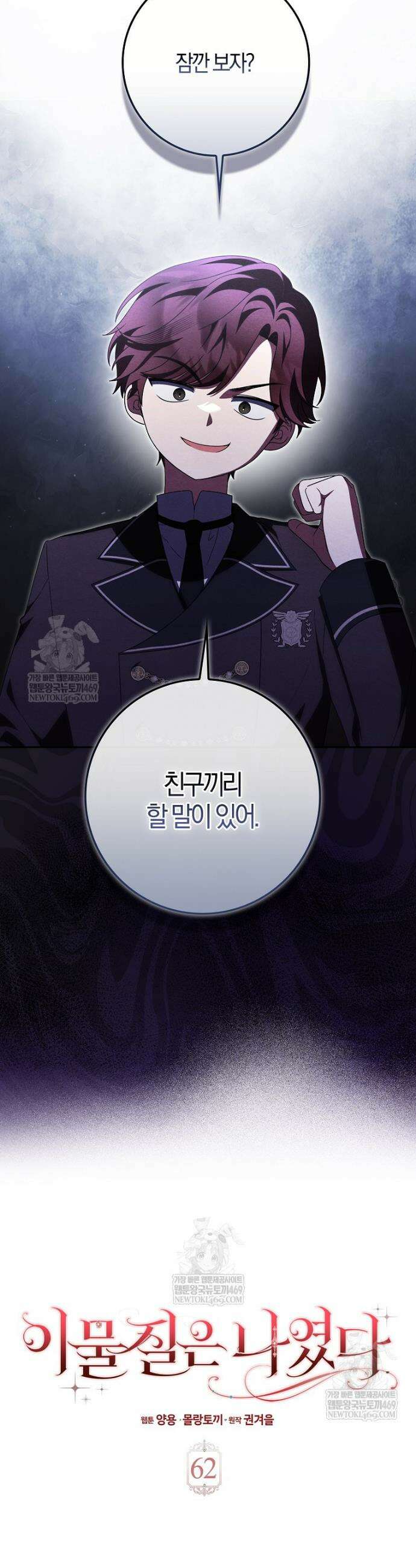 이물질은 나였다 62화 9