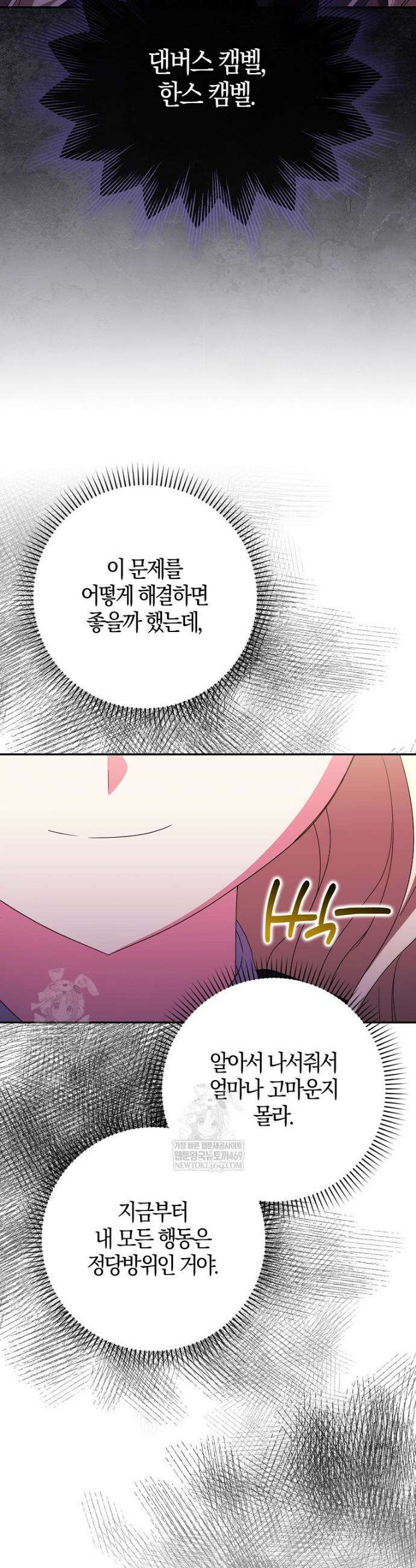 이물질은 나였다 62화 13