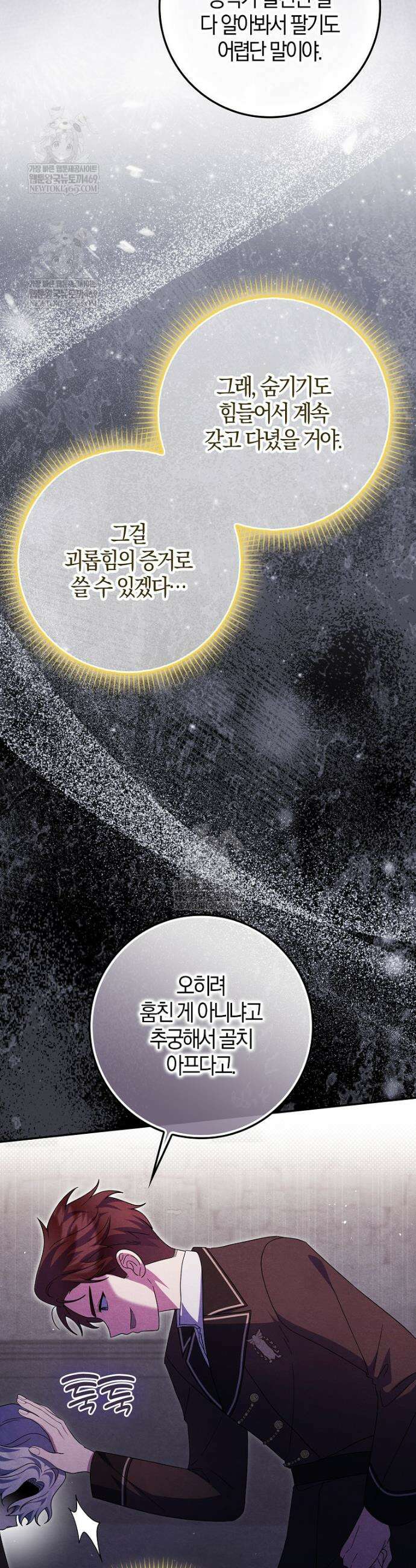 이물질은 나였다 62화 22