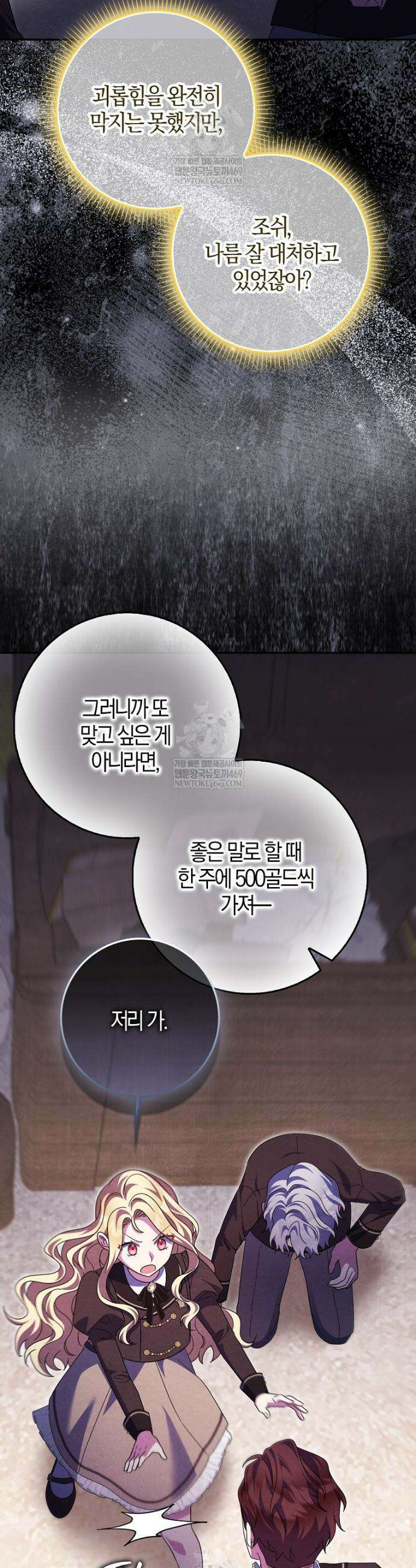 이물질은 나였다 62화 23