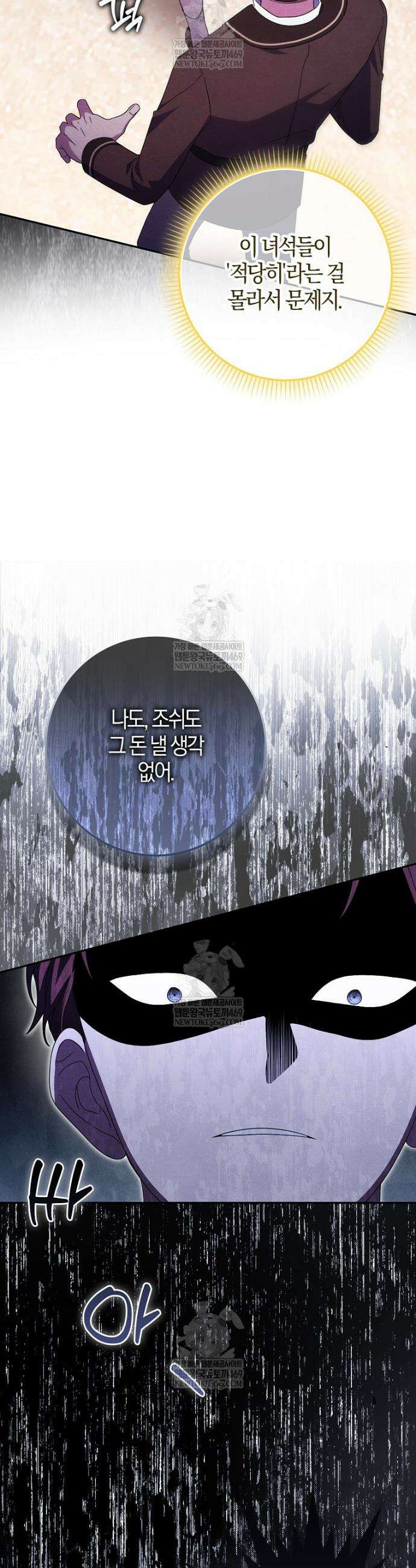 이물질은 나였다 62화 24