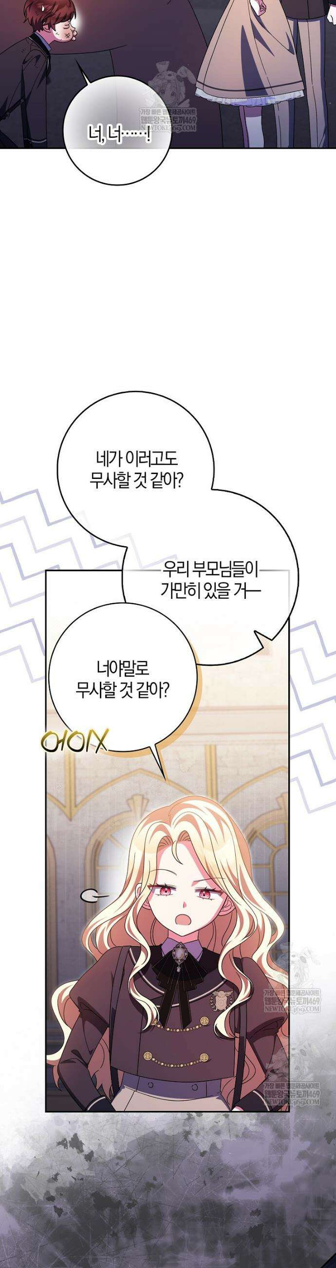 이물질은 나였다 62화 34