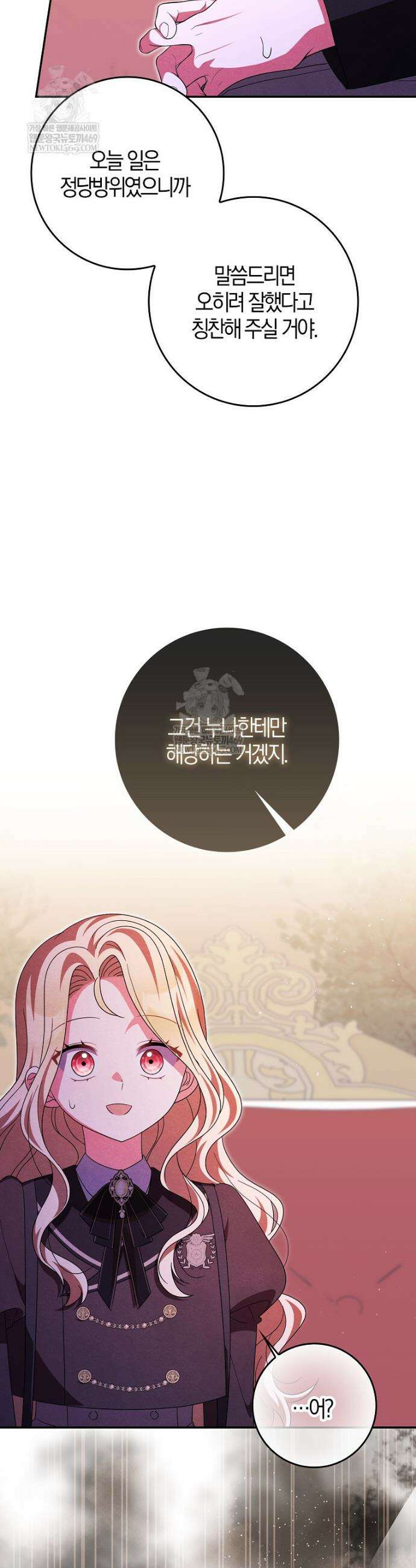 이물질은 나였다 62화 39
