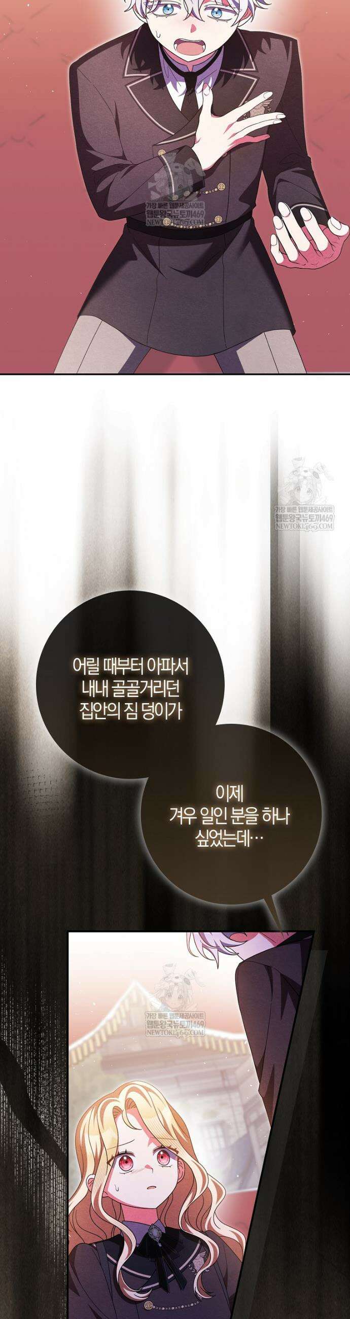 이물질은 나였다 62화 41