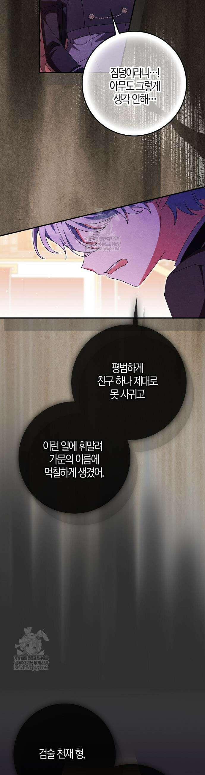 이물질은 나였다 62화 42