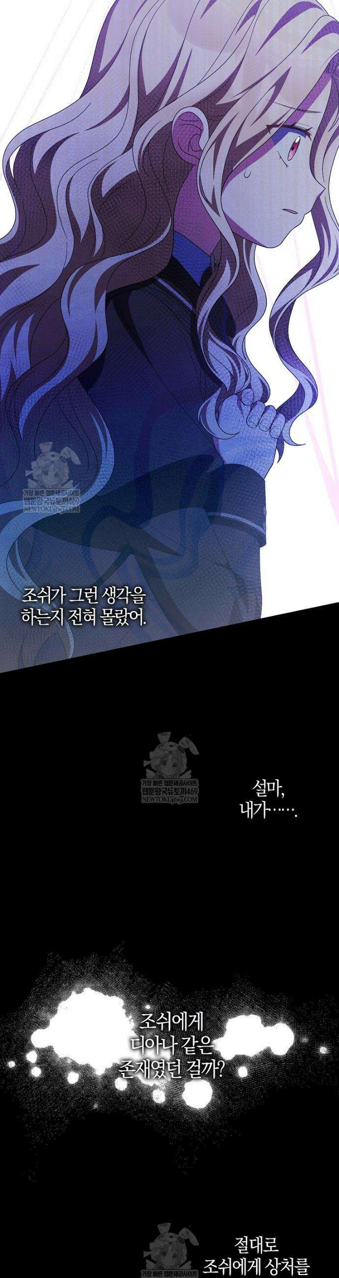 이물질은 나였다 62화 44