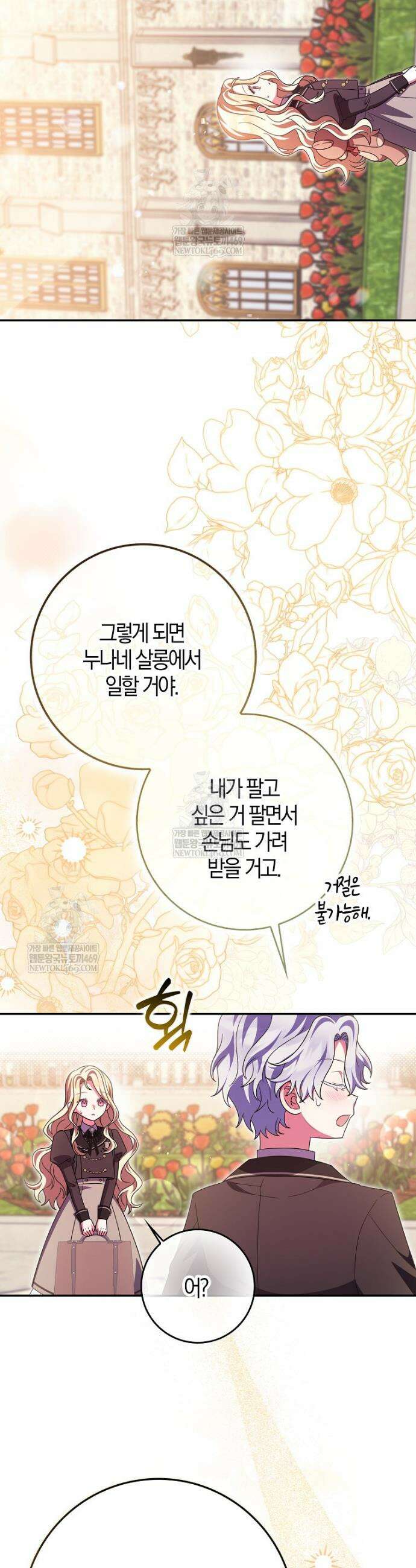 이물질은 나였다 62화 50
