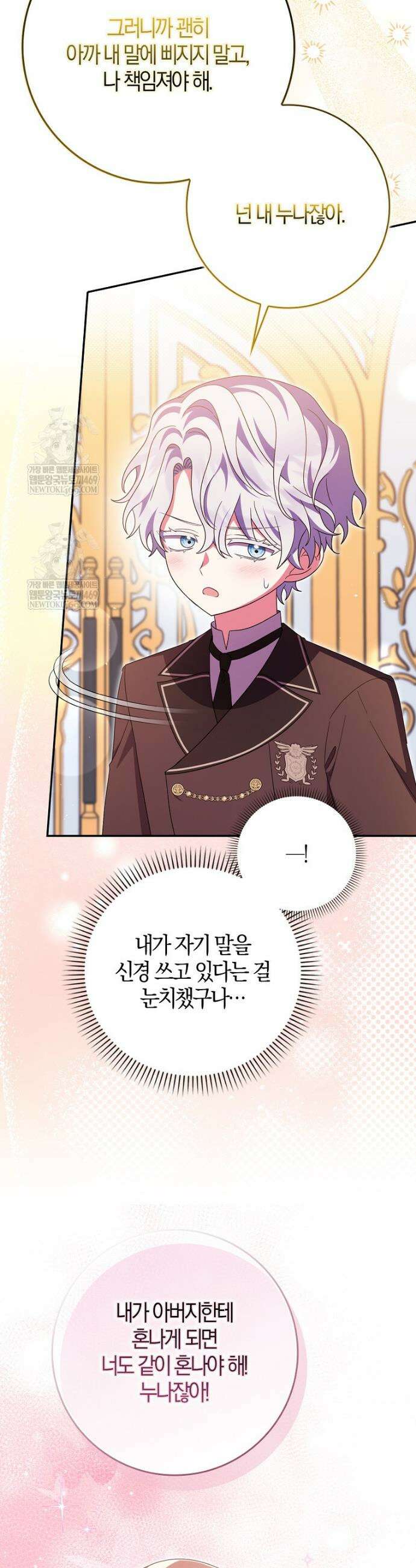 이물질은 나였다 62화 51