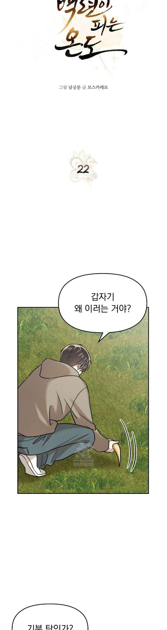 백련이 피는 온도 22화 4