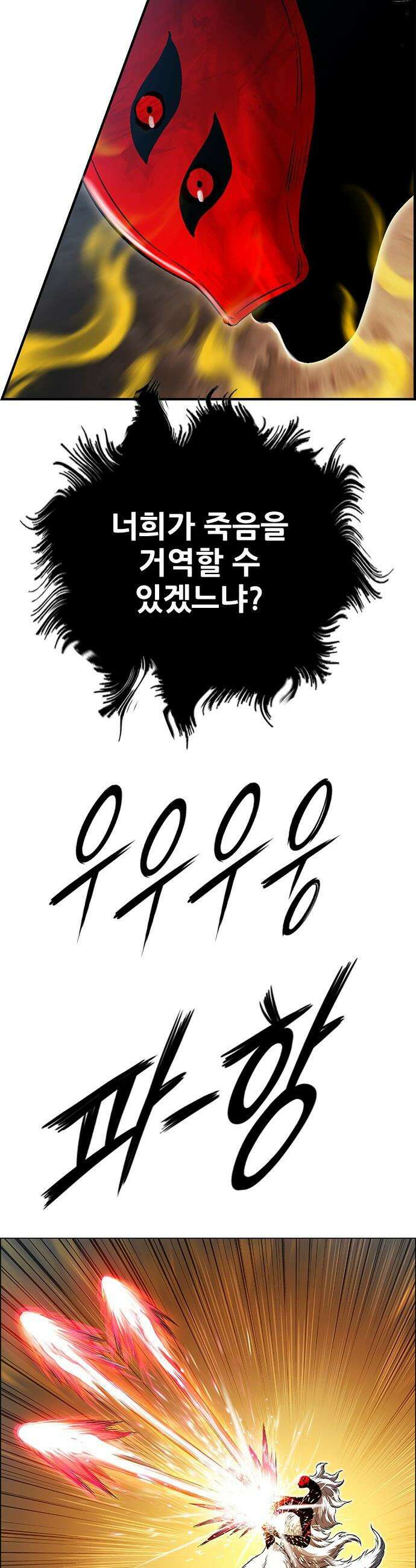 호랑이 형님 호랑이형님 - 3부116화 압카 대 아린4 5