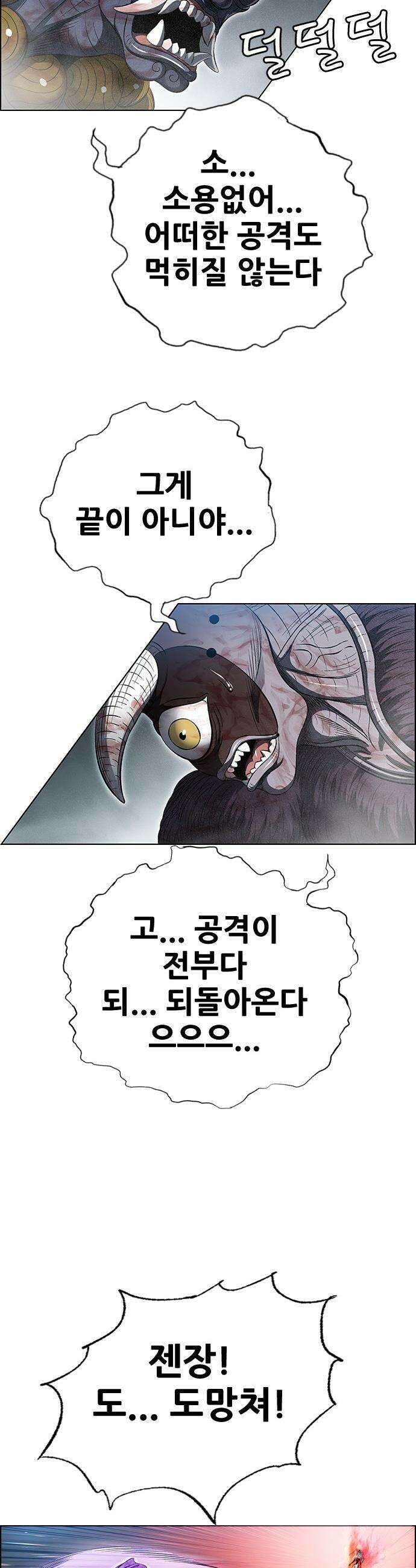 호랑이 형님 호랑이형님 - 3부116화 압카 대 아린4 7