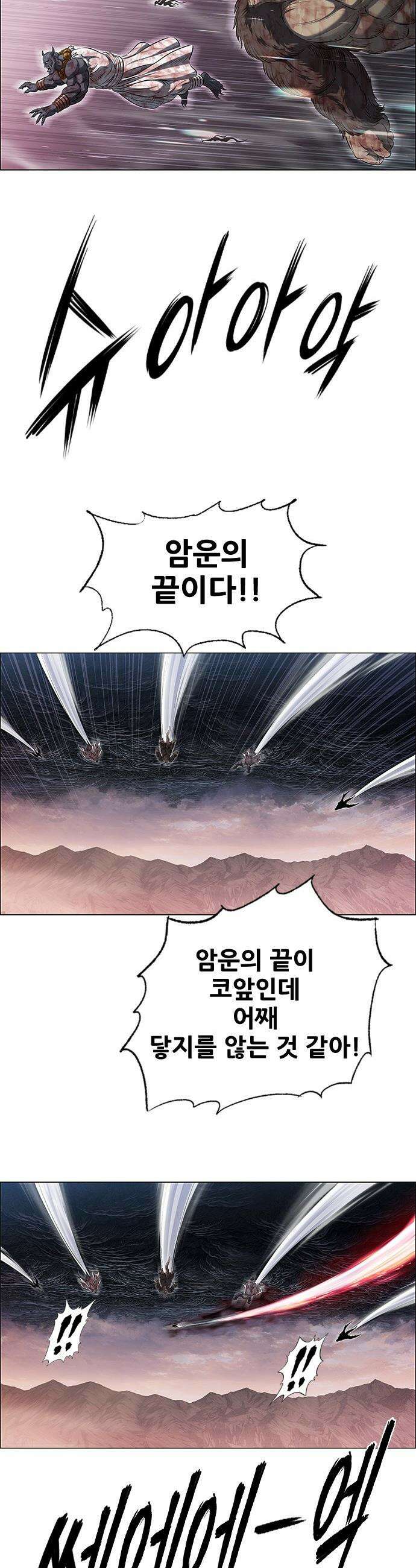호랑이 형님 호랑이형님 - 3부116화 압카 대 아린4 9